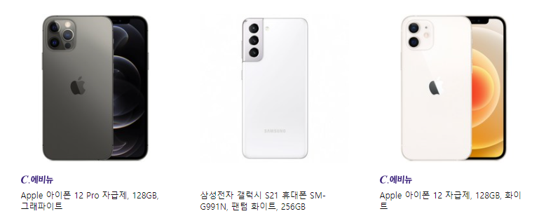 쿠팡 로켓모바일 아이폰, 갤럭시s21 추천상품