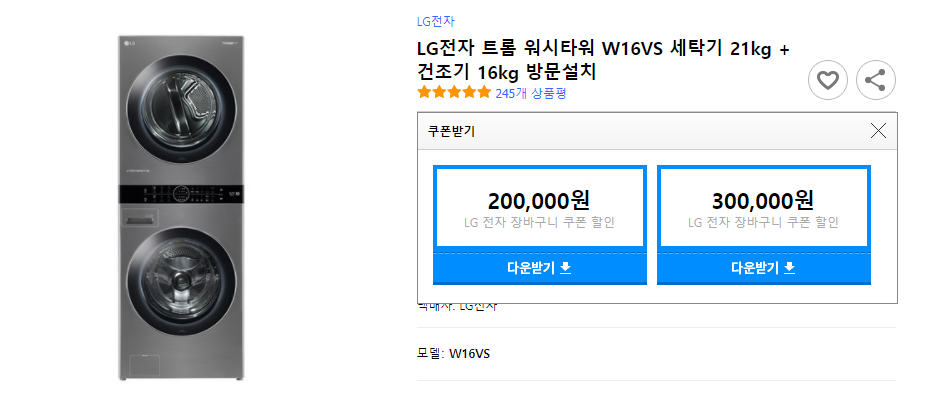 쿠팡 로켓설치 상품 장바구니 할인쿠폰