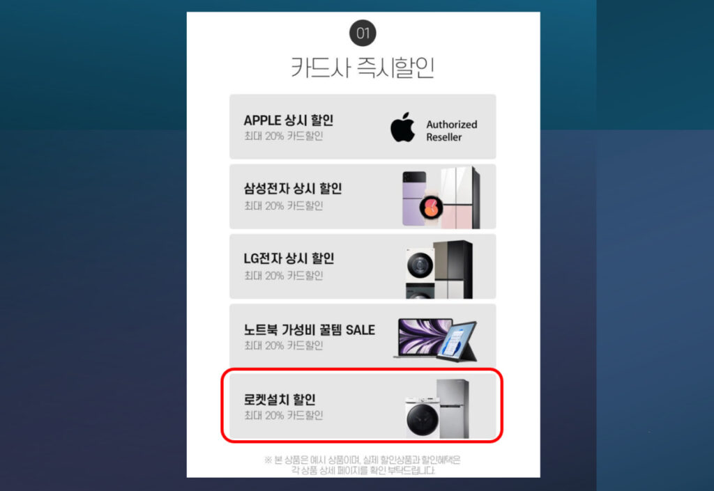 쿠팡 로켓설치 카드할인 혜택
