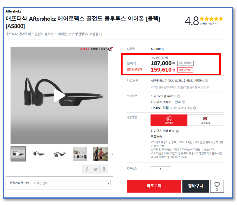 애프터샥 에어로펙스 골전도 이어폰 하이마트 할인 구매 방법