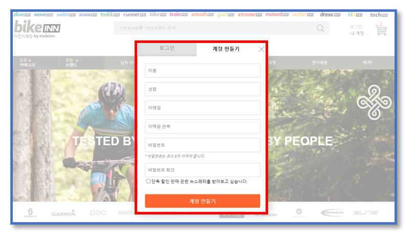 바이크인 회원가입과 해외직구 방법