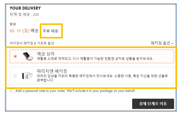 24s 무료 배송 기준과 배송 기간