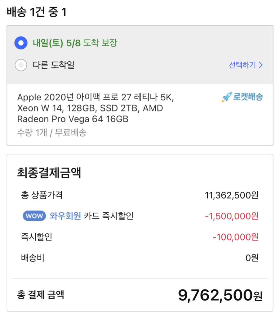 쿠팡 아이맥프로 27 할인 가격