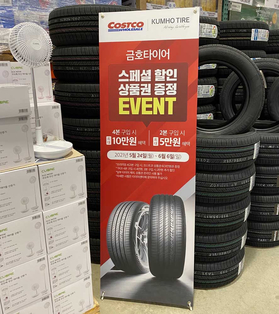 코스트코 타이어 가격과 상품권 할인 행사 [2025년 11월] - 세일박사