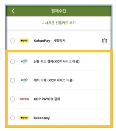 아이허브 코리아 네가지 결제수단