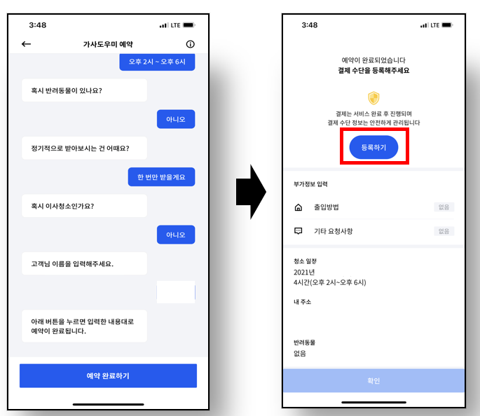 미소 가사도우미 가격과 할인 쿠폰 혜택 정리