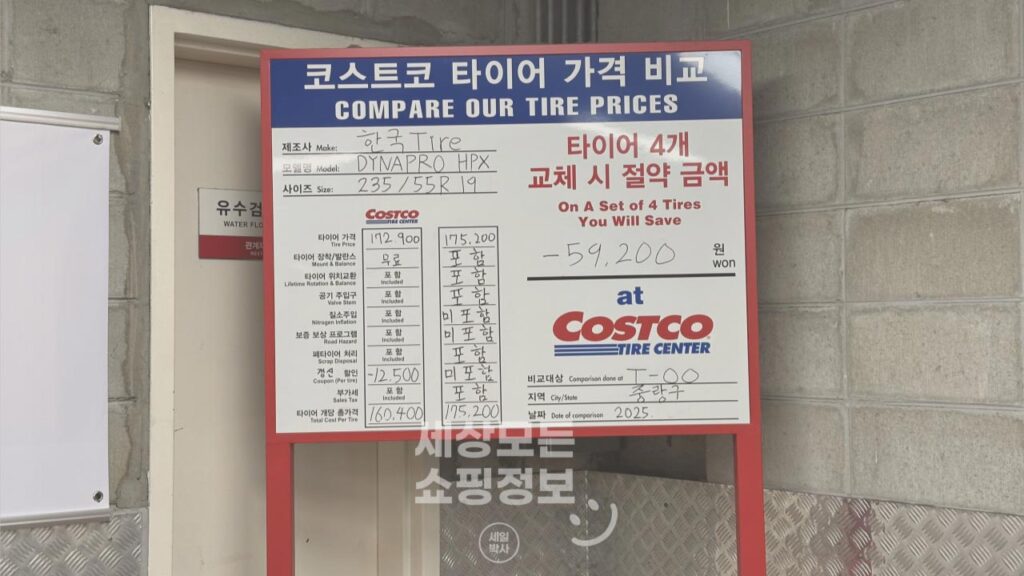 코스트코 타이어 가격