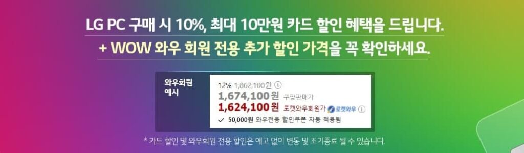 LG그램-2021-17인치-쿠팡-할인가격과 혜택 정리