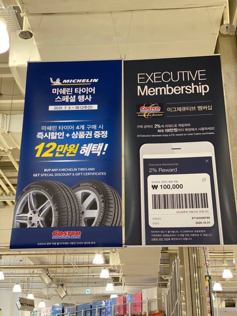 코스트코 미쉐린 타이어 상품권 할인 행사 