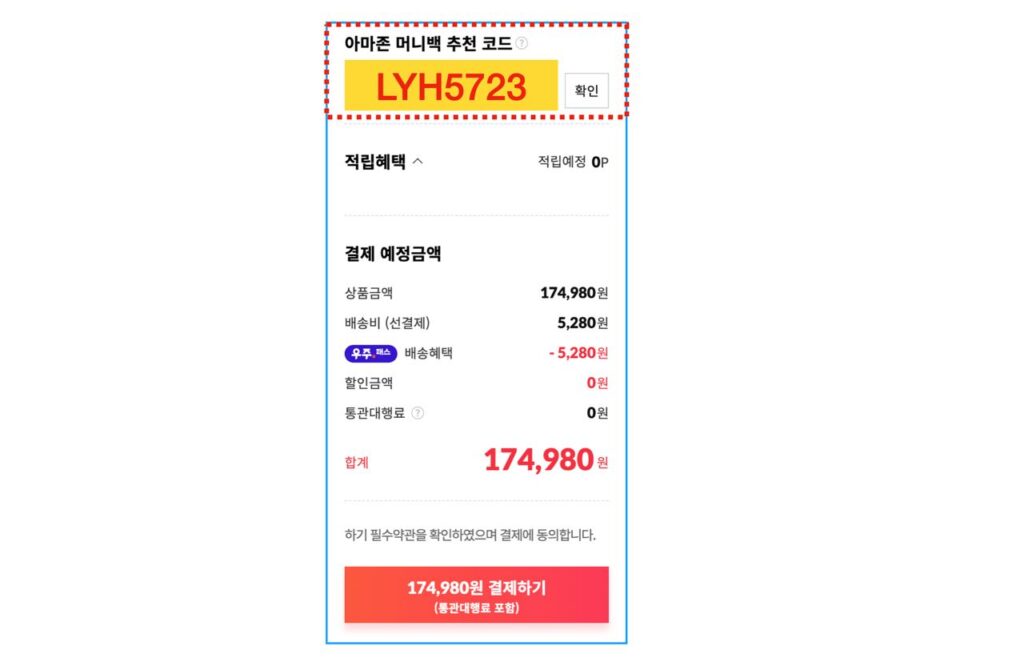 11번가 아마존 머니백 추천코드