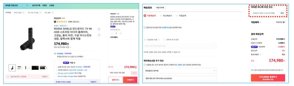 11번가 아마존 머니백 추천코드 입력 방법