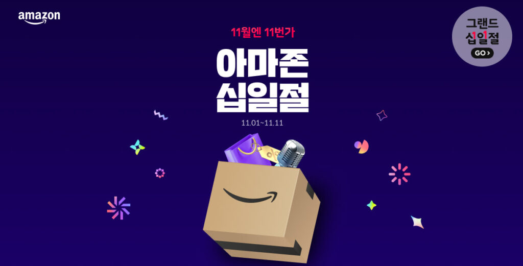 그랜드십일절 11번가 아마존 혜택 2024년 11월