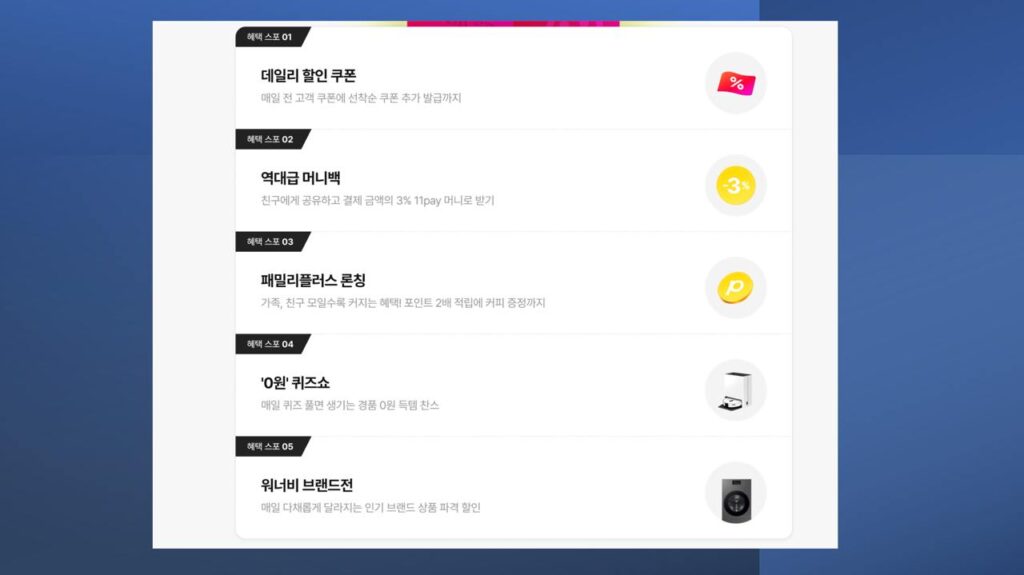 그랜드십일절 11번가 쿠폰 혜택 정리 2024년 11월
