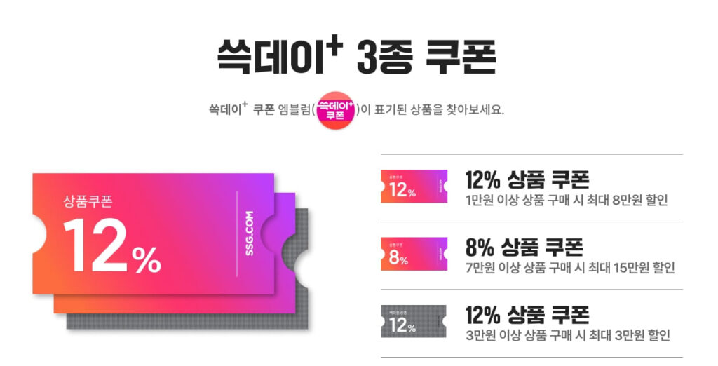 2025 쓱데이 쓱닷컴 할인쿠폰 혜택