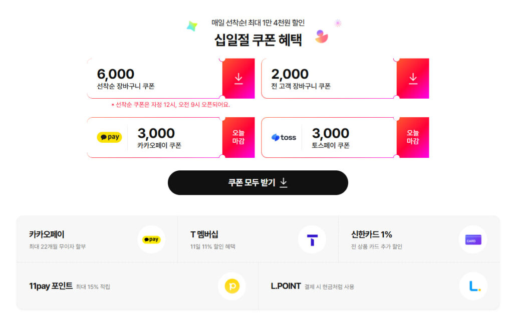 그랜드십일전 11번가 11절 할인행사 카드할인 혜택 2024년 11월