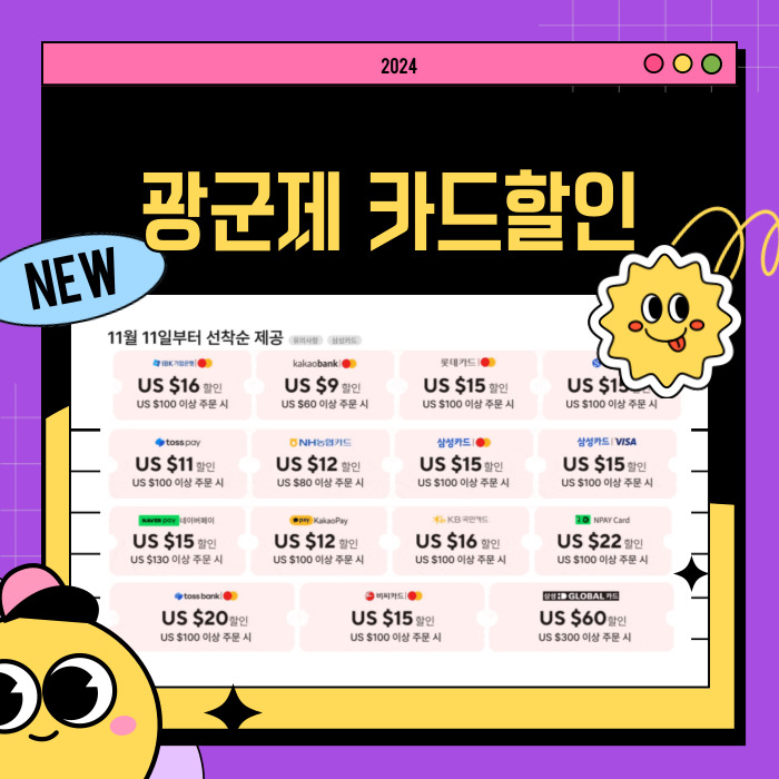 알리 광군제 카드할인 2024년 11월
