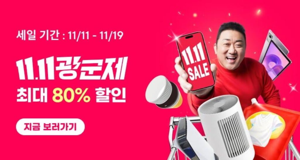 알리익스프레스 광군제 할인 혜택 2025년