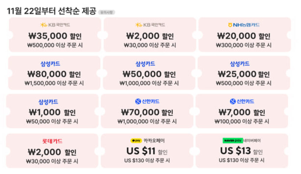 2024년 11월 알리익스프레스 블랙프라이데이 신용카드 및 결제수단 할인 혜택