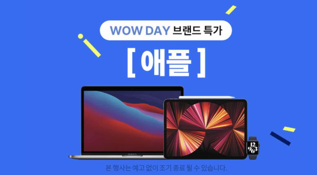쿠팡 와우데이 브랜드 특가