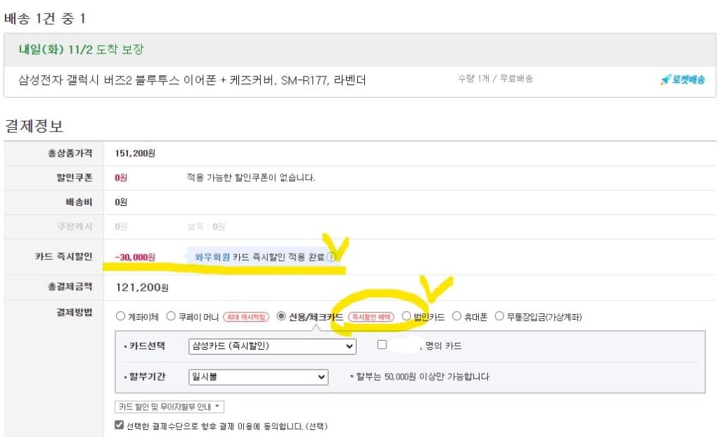 갤럭시 버즈2 쿠팡 카드할인 구매 가격