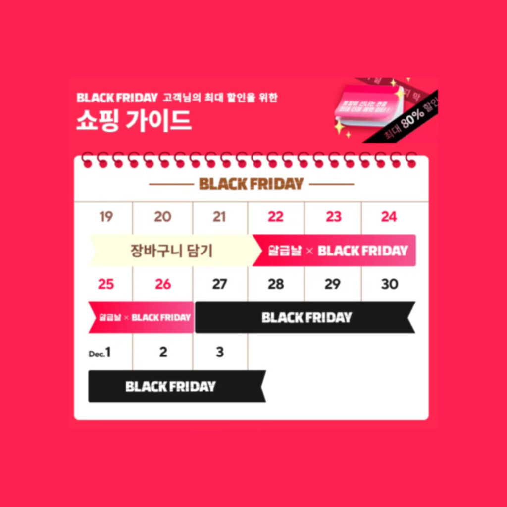 알리익스프레스-블랙프라이데이-할인-프로모션-2024년-11월 정리