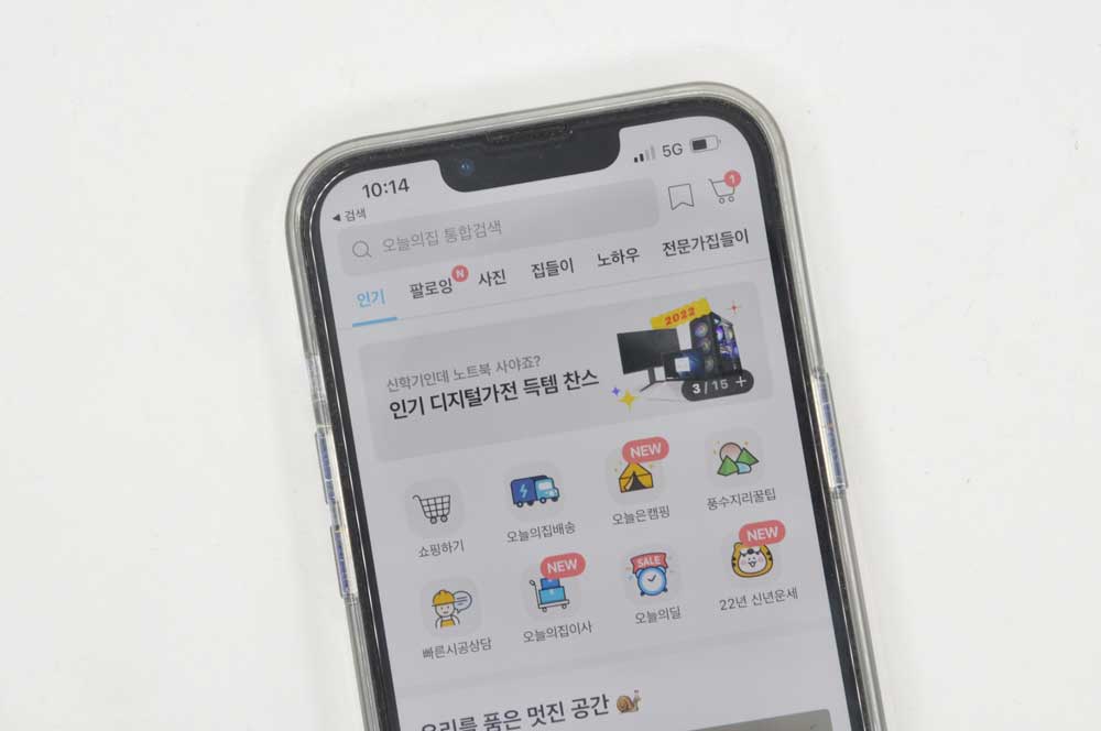 오늘의집 추천인코드 [ KO3UWDXH ] 및 첫구매 쿠폰 혜택 정리