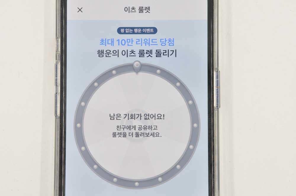 쿠팡이츠 룰렛 이벤트