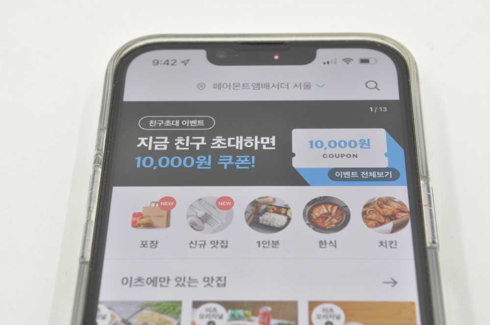 쿠팡이츠 친구초대 1만원 쿠폰할인