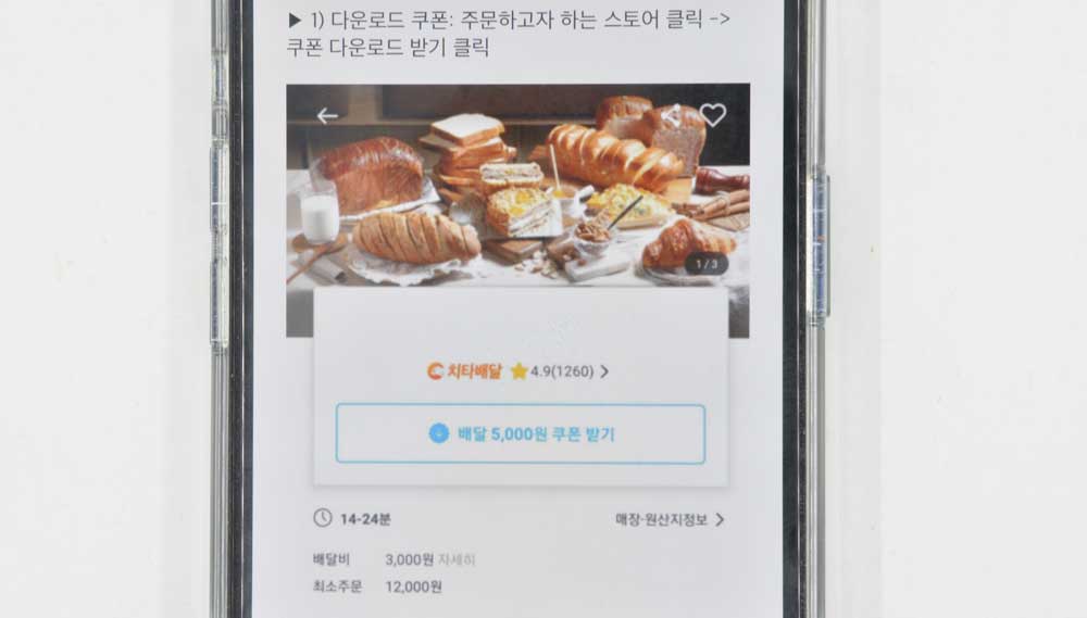 쿠팡이츠 할인쿠폰 다운로드 방법