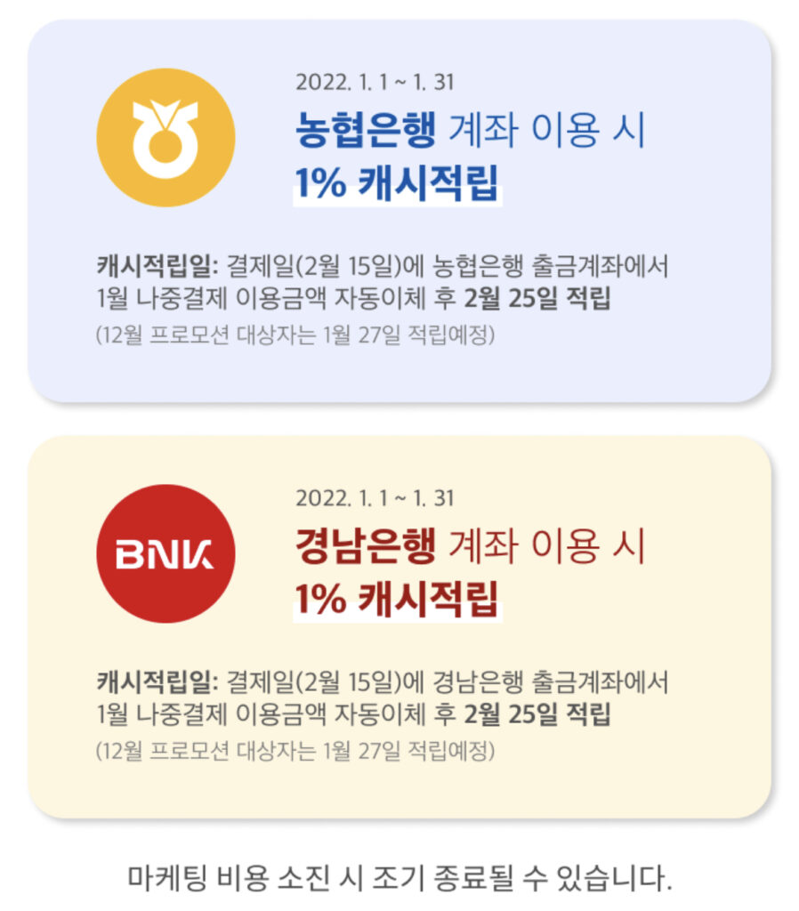 쿠팡 쿠페이 이벤트 및 프로모션 정리