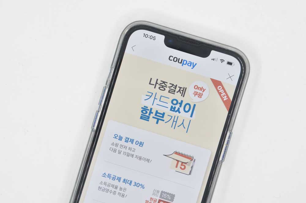 쿠팡 쿠페이 나중결제 신청과 한도, 할부 및 할인상품 정리 쿠팡 쿠페이 나중결제 신청과 한도, 할부 및 할인상품 정리