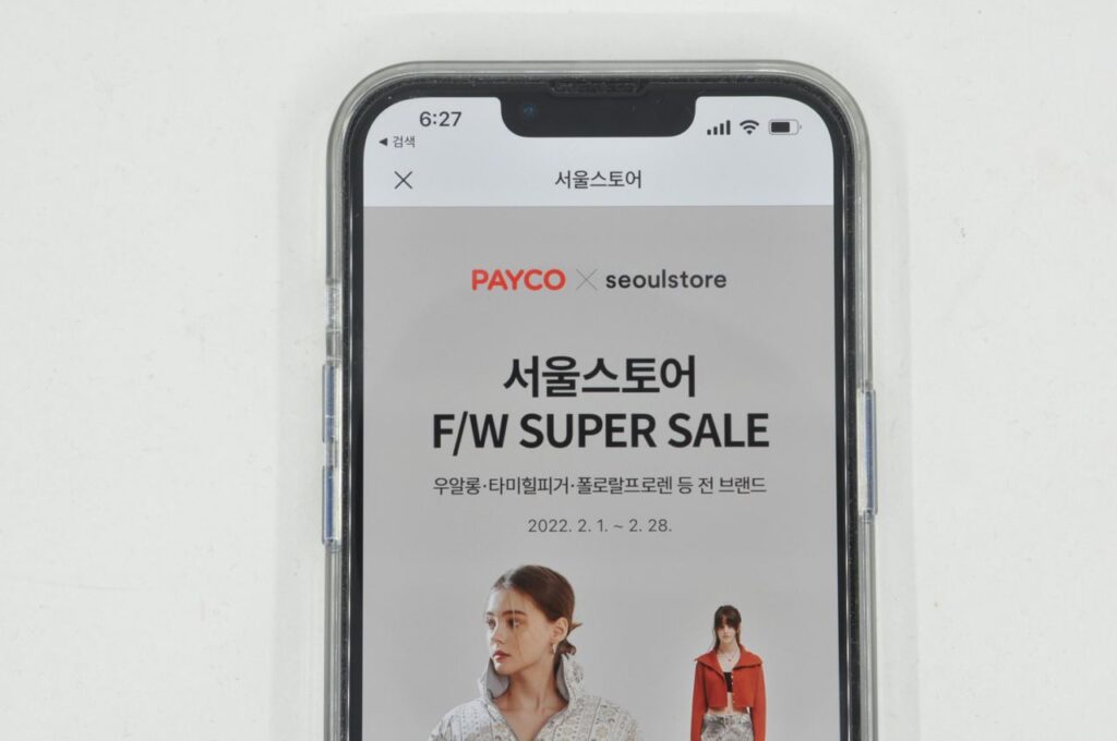 서울스토어 페이코 할인쿠폰 혜택 정리