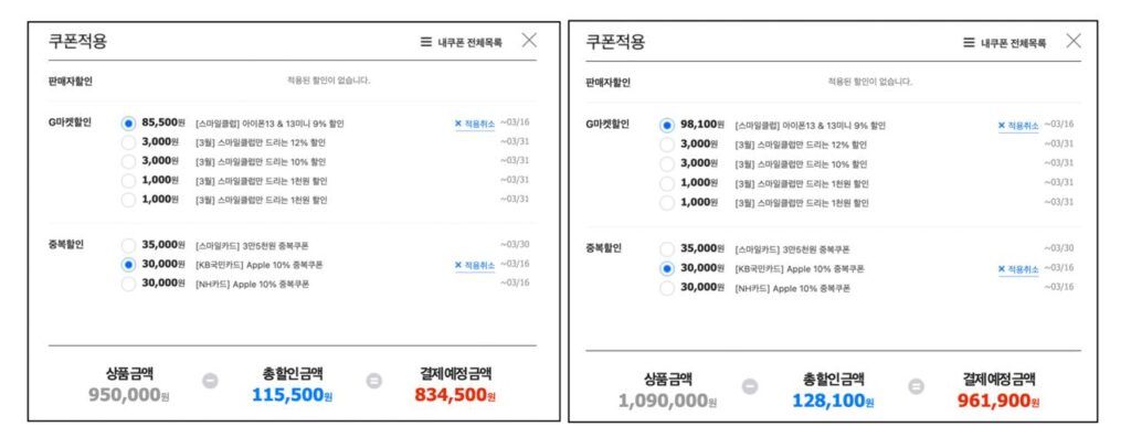 지마켓 아이폰13 자급제 할인가격