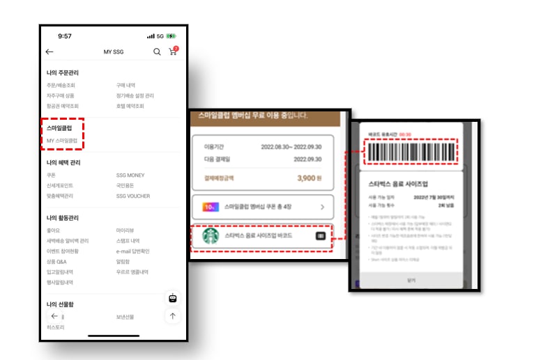 SSG스마일클럽 스타벅스 사이즈업 방법 정리