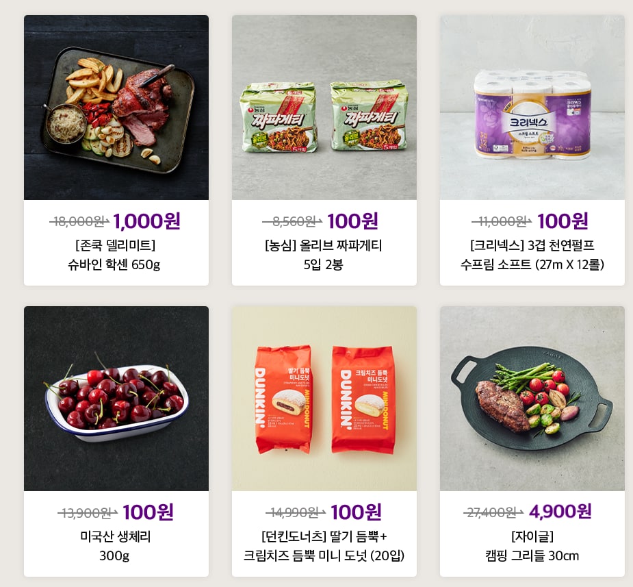 마켓컬리 신규회원 100원상품