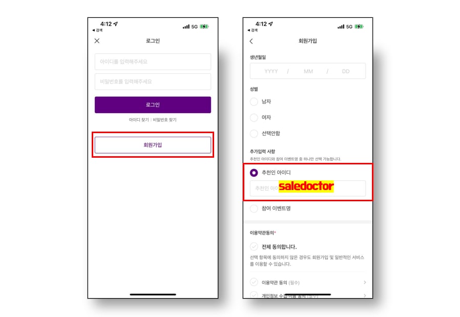 마켓컬리 추천인 아이디