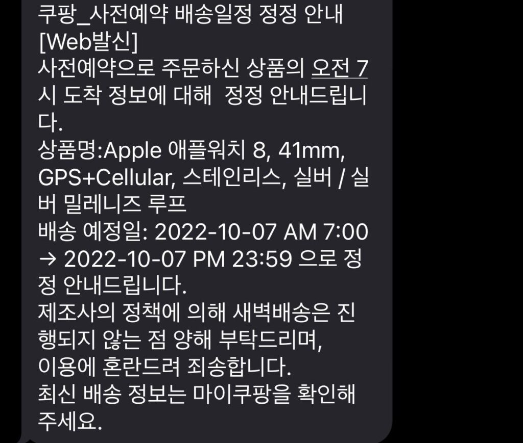 애플워치8 실버 스테인리스 쿠팡 로켓배송 후기