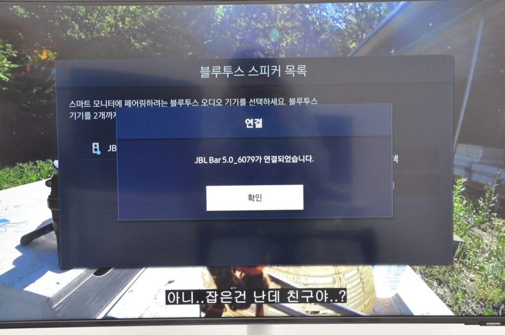 삼성 스마트 모니터 M7 43인치와 연결한 JBL 사운드바 멀티빔 5.0