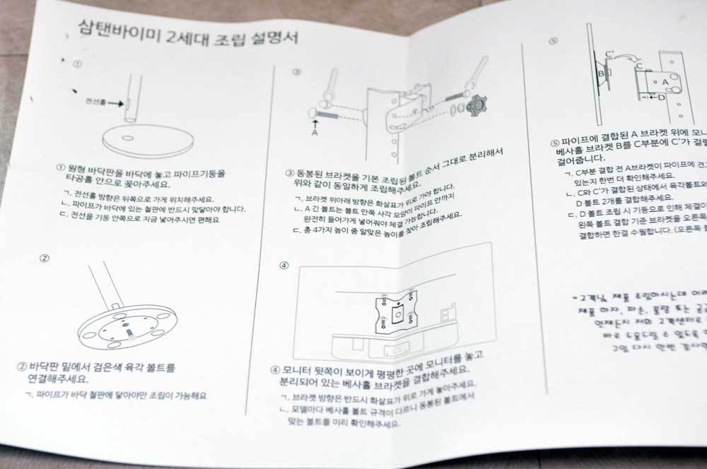 나무궁 삼탠바이미 삼성 스마트 모니터 43인치 M7 S43BM700 거치대 조립 설명서