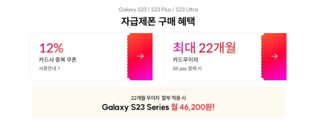 11번가갤럭시S23 사전예약 혜택과 가격