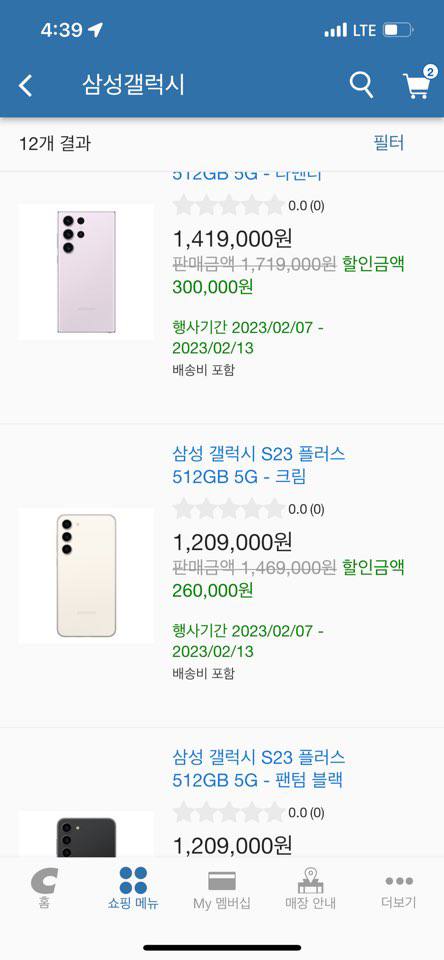 갤럭시 S23 코스트코 온라인몰 가격