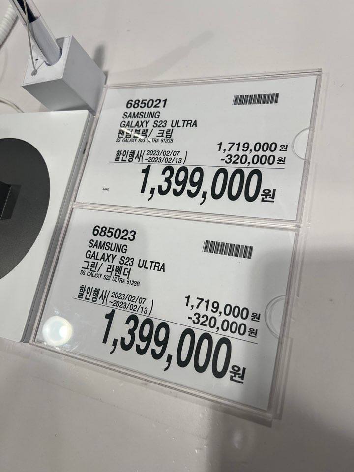 갤럭시 S23 울트라 코스트코 사전예약 가격