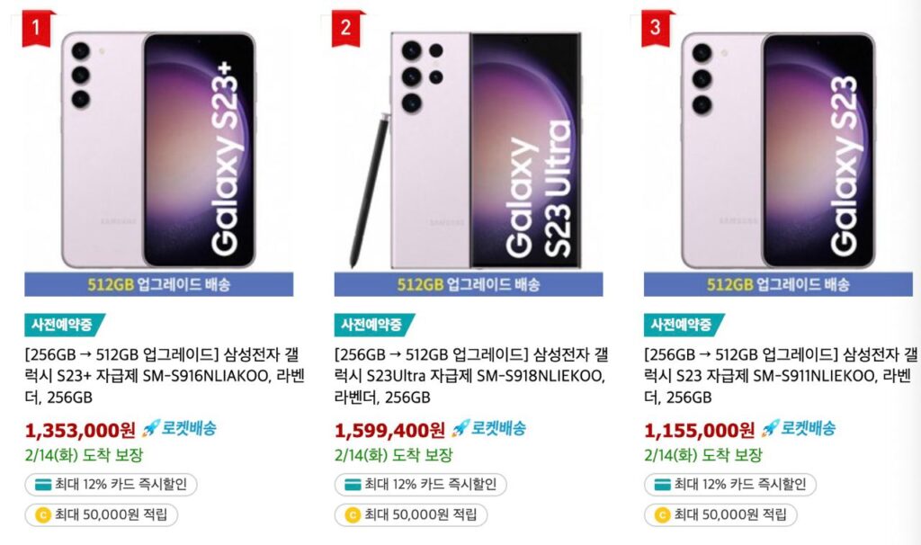 갤럭시 S23 쿠팡 가격