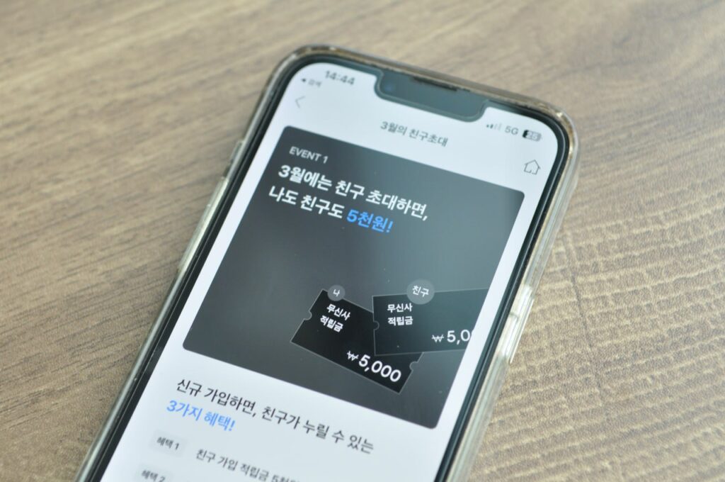 무신사 친구초대 추천인 초대장과 5천원 적립금 혜택 정리