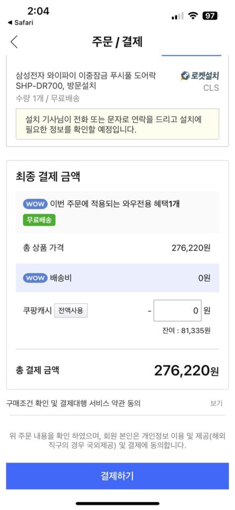 삼성 스마트 디지털 도어락 SHP-DR700SK 쿠팡 로켓설치 후기