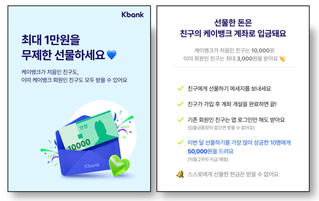 케이뱅크 추천인 링크로 계좌 개설 시 1만원 혜택
