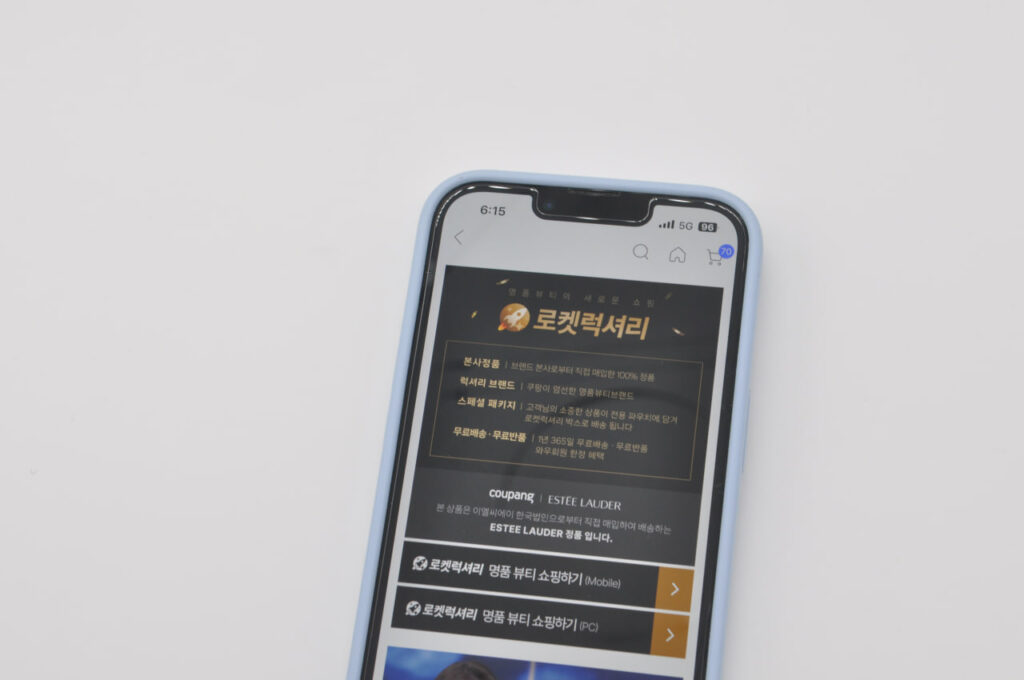 쿠팡 로켓 럭셔리 서비스 혜택 정리