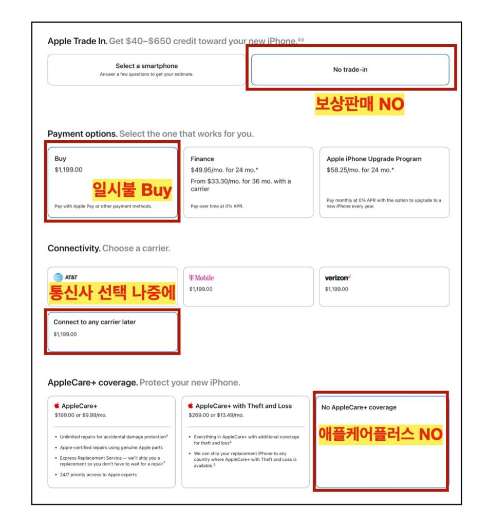 미국 애플 공홈 아이폰 구매 시 선택 옵션 설정 방법