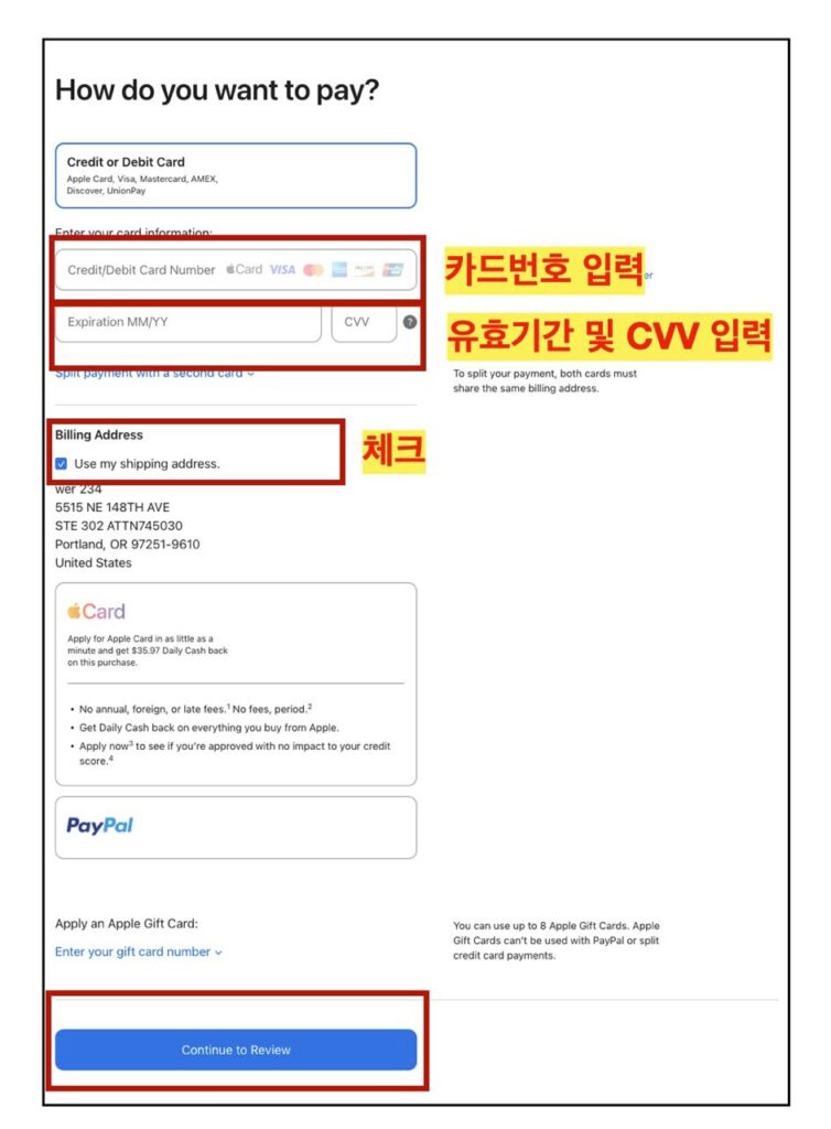 미국 애플 공홈에서 아이폰 주문 시 카드 정보 입력 방법