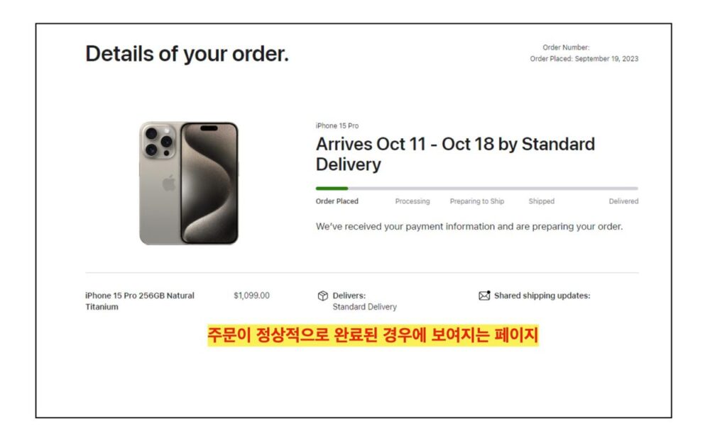 미국-애플-공홈에서-아이폰-주문-완료-시-화면